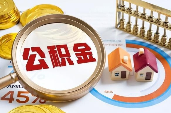 中国香港公积金封存可以取不（住房公积金封存可以提取吗?）